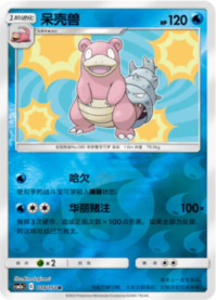 ヤドラン